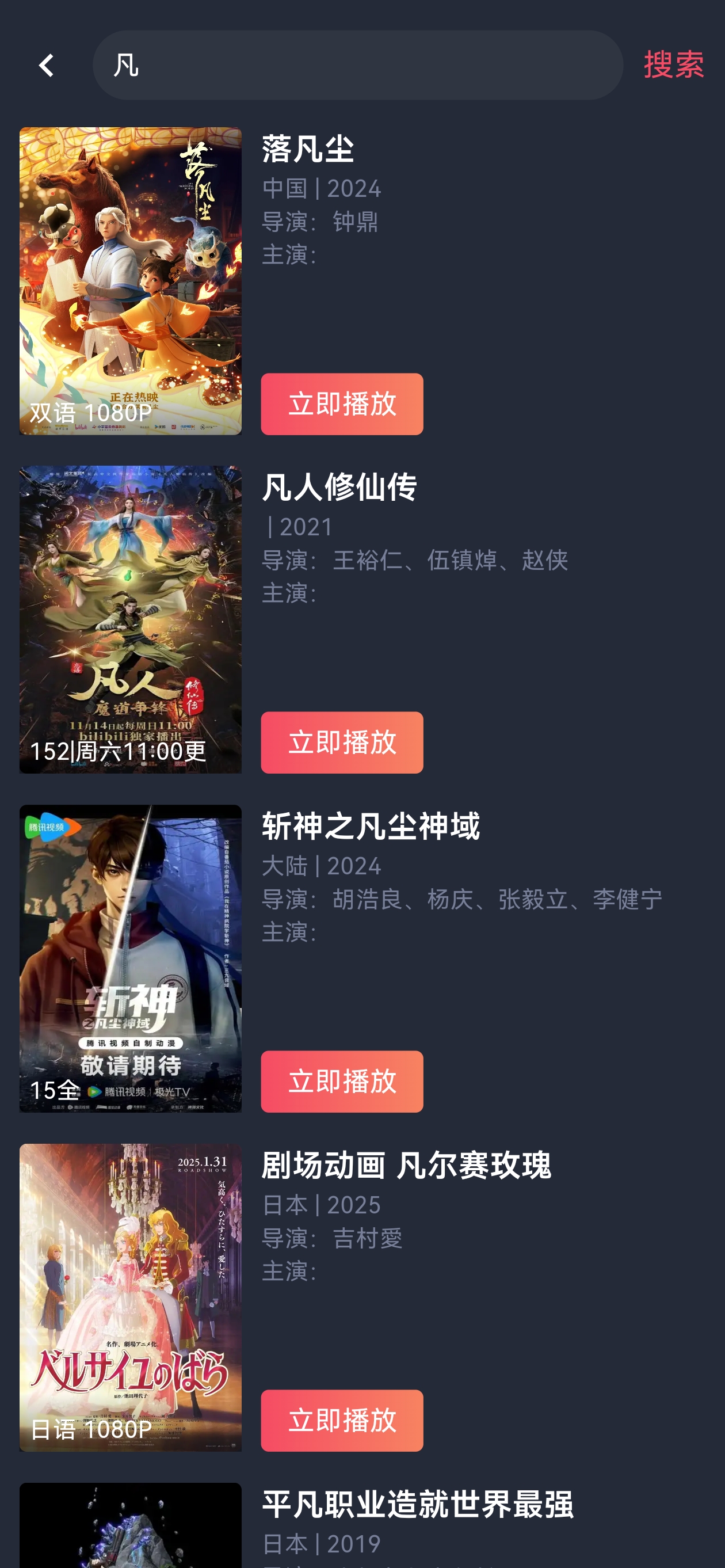 动漫共和国作品搜索页
